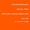 پاورپوینت فصل نهم ریاضی هشتم