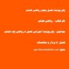 پاورپوینت فصل پنجم ریاضی هشتم