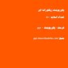 پاورپوینت زيگورات اور