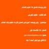 پاورپوینت فصل ۱۵ علوم هشتم
