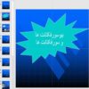 بیوسورفکتانت ها و سورفکتانت ها