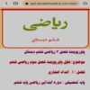 پاورپوینت فصل ۳ ریاضی ششم