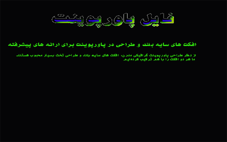 افکت های سایه بلند و طراحی در پاورپوینت برای ارائه های پیشرفته