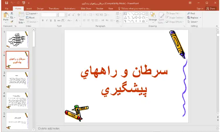 پاورپوینت سرطان و راه پیشگیری