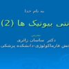 پاورپوینت آنتی بیوتیک 2