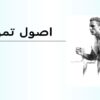 پاورپوینت اصول تمرین
