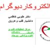 پاورپوینت الکتروکاردیوگرام