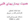 پاورپوینت اهميت بيماريهاي قلبي