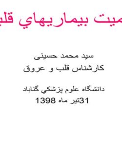 پاورپوینت اهميت بيماريهاي قلبي