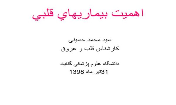 پاورپوینت اهميت بيماريهاي قلبي