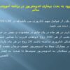 پاورپوینت اهمیت ورود به بحث بیماری اندومتریوز در برنامه آموزشی باروری سالم