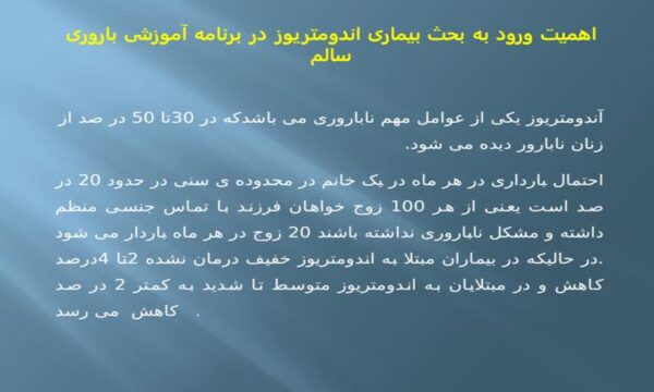 پاورپوینت اهمیت ورود به بحث بیماری اندومتریوز در برنامه آموزشی باروری سالم