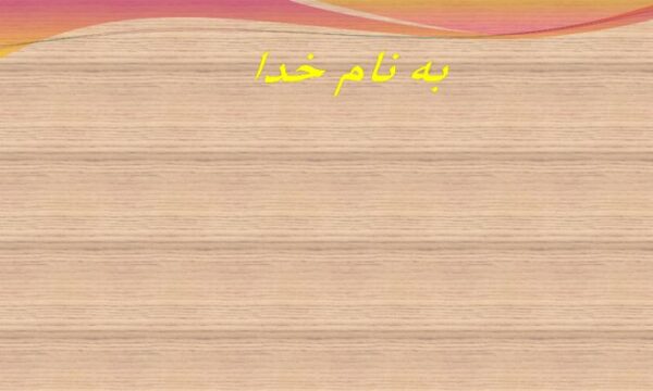 پاورپوینت اپیدمیولوژی و مراقبت بیماری CCHF تب خونریزی ویروسی کریمه کنگو