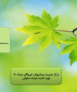 پاورپوینت بیماری‌های غیر واگیر