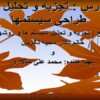 پاورپوینت تجزیه و تحلیل و طراحی سیستمها