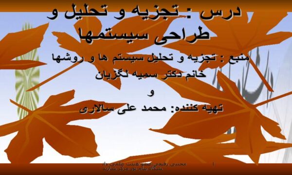 پاورپوینت تجزیه و تحلیل و طراحی سیستمها