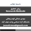 پاورپوینت تحقيق در پرستاری