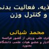 پاورپوینت تغذیه، فعالیت بدنی و کنترل وزن