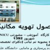 اصول تهویه مکانیکی ppt
