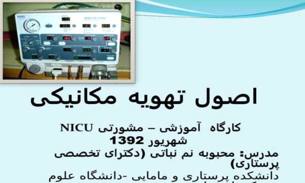 اصول تهویه مکانیکی ppt