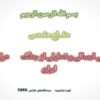 پاورپوینت جنگ عراق علیه ایران