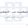 پاورپوینت حس احشایی تنی