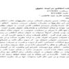 مقاله در مورد نظريات اخلاقى در آيينه حقوق، به عنوان یک موضوع مهم و جذاب، به منظور بررسی ارتباط بین اخلاق و حقوق و اثرات آن بر جامعه و سازمان‌ها انجام شده است. این تحقیق که به صورت یک فایل word 25 صفحه ای تهیه شده است، شامل مفاهیم و تعاریف اخلاق، اصول اخلاقی و نظریات مختلف درباره اخلاق در حوزه حقوق است. این تحقیق می‌تواند به عنوان یک منبع مفید برای دانشجویان و دانش‌آموزان علاقه‌مند به موضوعات حقوقی و اخلاقی باشد. برای دستیابی به این فایل و سایر جزوه‌ها و مقاله‌های دانشجویی و دانش‌آموزی با فرمت ورد، باید فایل را خرید کنید.