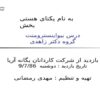 پاورپوینت درس بیواینسترومنت