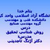 پاورپوینت درس روش شناسی تحقیق