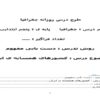 طرح درس کشورهای همسایه ی ایران جغرافی پنجم ابتدایی