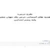 طرح درس یک جهان جشن هدیه های آسمانی پنجم ابتدایی