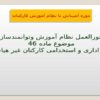 پاورپوینت دوره آشنایی با نظام آموزش کارکنان