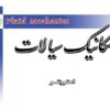 پاورپوینت مکانیک سیالات