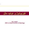 پاورپوینت فیزیولوژی تولید مثل