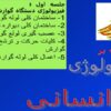 پاورپوینت مروری بر فیزیولوژی انسانی