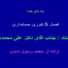 پاورپوینت مفروضات بنیادی اصول و مفاهیم حسابداری