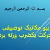 بیو مکانیک توصیفی در حرکت یکضرب وزنه برداری ppt