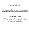 پاورپوینت نانوفناوری مواد لیگنوسلولزی