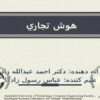 پاورپوینت هوش تجاری