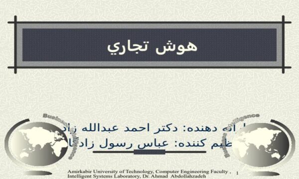 پاورپوینت هوش تجاری