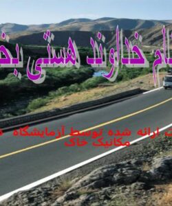 پاورپوینت شرح وظایف آزمایشگاه فنی و مکانیک خاک