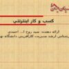 پاورپوینت کسب و کار اینترنتی