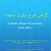 پاورپوینت گرفتن شرح حال و معاینه بیمار