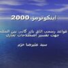 پاورپوینت اینکوترمز 2000