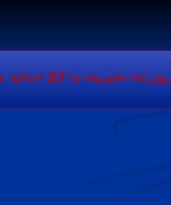 پاورپوینت مديريت
