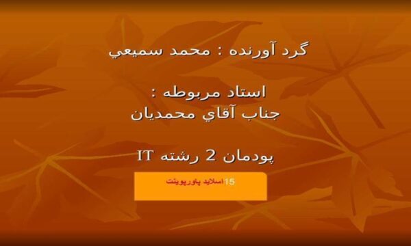 پاورپوینت اسکیوال