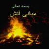 پاورپوینت مبانی آتش