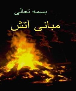 پاورپوینت مبانی آتش