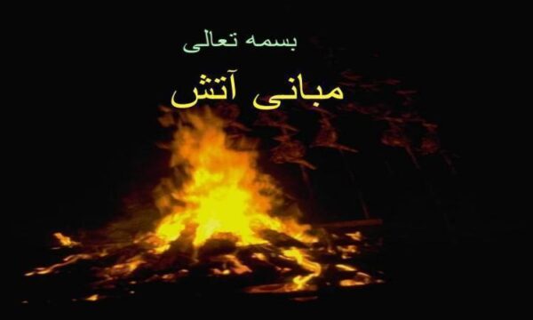 پاورپوینت مبانی آتش