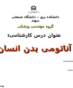 پاورپوینت آناتومی بدن انسان